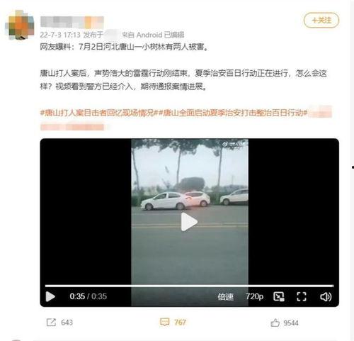 唐山视频爆料,还原事件真相,揭开暴力冲突背后 第1张 唐山视频爆料,还原事件真相,揭开暴力冲突背后 第1张