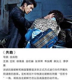 共助2017在线观看,携手共进,见证时代变迁 第3张 共助2017在线观看,携手共进,见证时代变迁 第3张